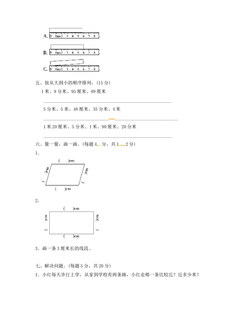 第一单元测试卷(2)_二年级上下册资料_二年级语数英上下册学习资料_3-7-4、小学二年级数学下册_冀教版_3、单元测试卷