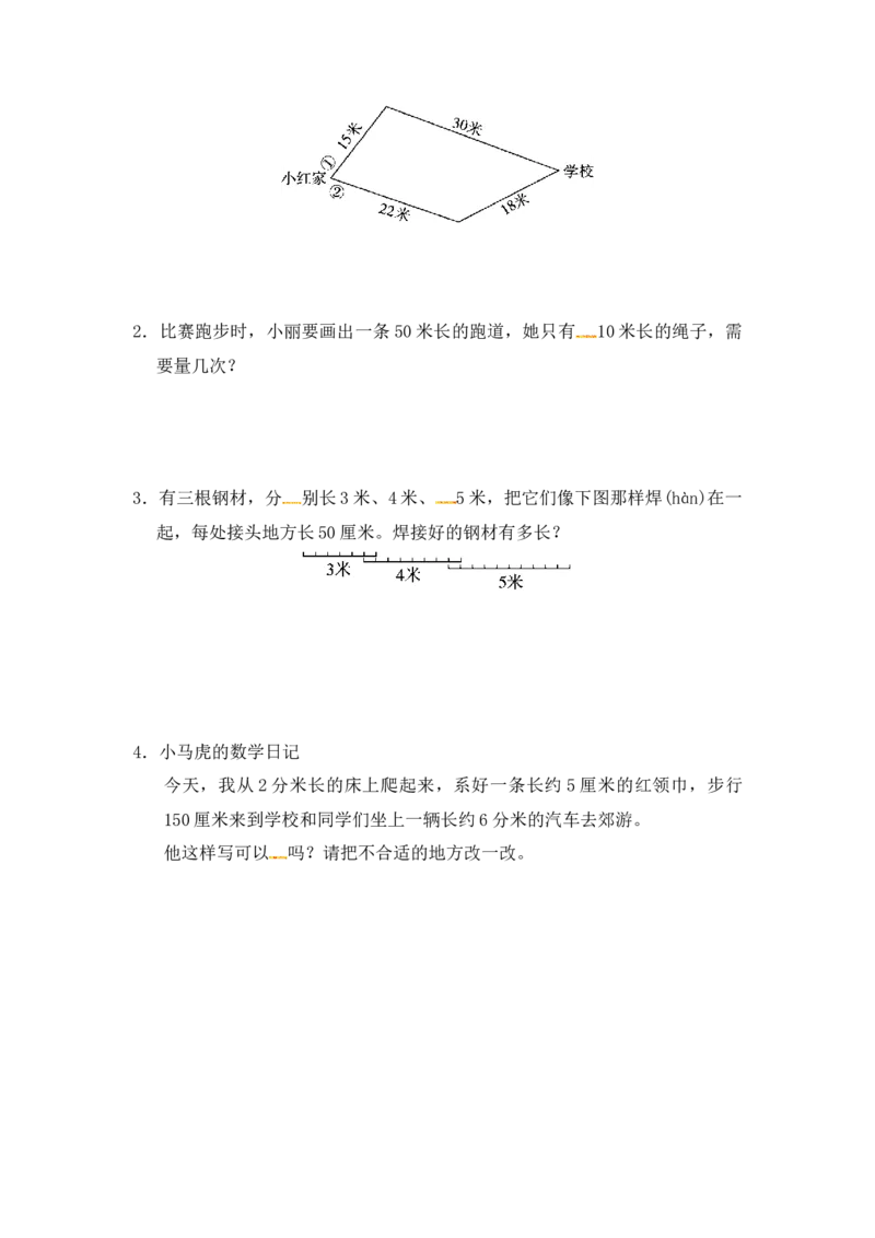 第一单元测试卷(2)_二年级上下册资料_二年级语数英上下册学习资料_3-7-4、小学二年级数学下册_冀教版_3、单元测试卷