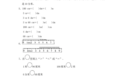 第一单元测试卷(2)_二年级上下册资料_二年级语数英上下册学习资料_3-7-4、小学二年级数学下册_冀教版_3、单元测试卷