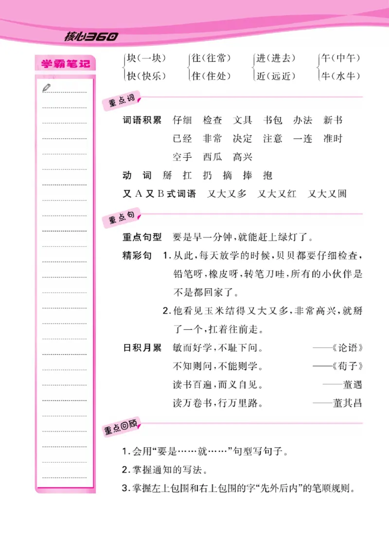 语文1年级1-8单元课堂知识清单_一年级上下册资料_小学一年级学习资料-25年更新版_1-02、小学一年级语文下册_3-6-2-1、复习、知识点、归纳汇总_部编（人教）版_知识汇总