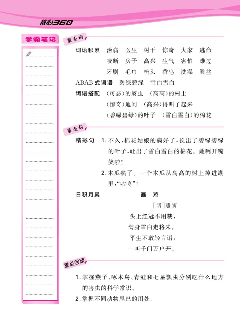 语文1年级1-8单元课堂知识清单_一年级上下册资料_小学一年级学习资料-25年更新版_1-02、小学一年级语文下册_3-6-2-1、复习、知识点、归纳汇总_部编（人教）版_知识汇总