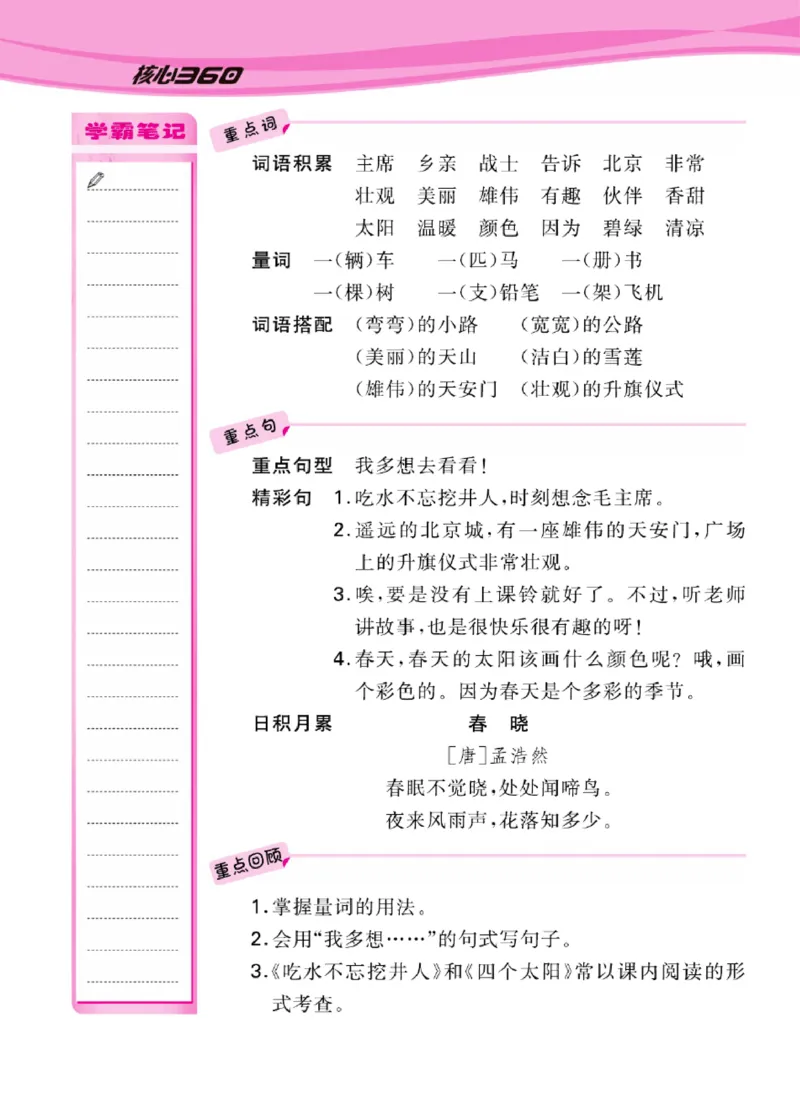 语文1年级1-8单元课堂知识清单_一年级上下册资料_小学一年级学习资料-25年更新版_1-02、小学一年级语文下册_3-6-2-1、复习、知识点、归纳汇总_部编（人教）版_知识汇总