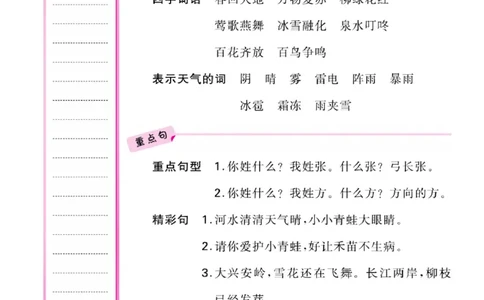 语文1年级1-8单元课堂知识清单_一年级上下册资料_小学一年级学习资料-25年更新版_1-02、小学一年级语文下册_3-6-2-1、复习、知识点、归纳汇总_部编（人教）版_知识汇总