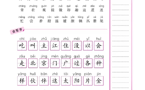 语文1年级1-8单元课堂知识清单_一年级上下册资料_小学一年级学习资料-25年更新版_1-02、小学一年级语文下册_3-6-2-1、复习、知识点、归纳汇总_部编（人教）版_知识汇总