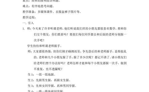 沪教版六年制三年级下册第六单元数学广场&mdash;&mdash;搭配教案_三年级上下册资料_小学三年级学习资料-25年更新版_3-04、小学三年级数学下册_3-4-5、教案、课件
