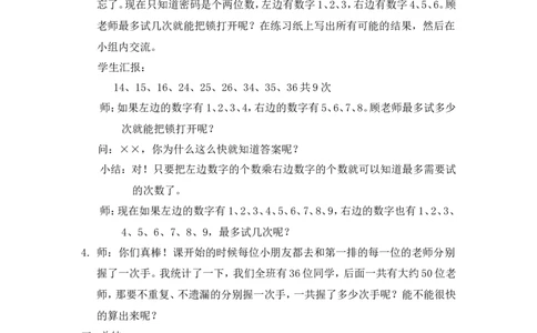 沪教版六年制三年级下册第六单元数学广场&mdash;&mdash;搭配教案_三年级上下册资料_小学三年级学习资料-25年更新版_3-04、小学三年级数学下册_3-4-5、教案、课件