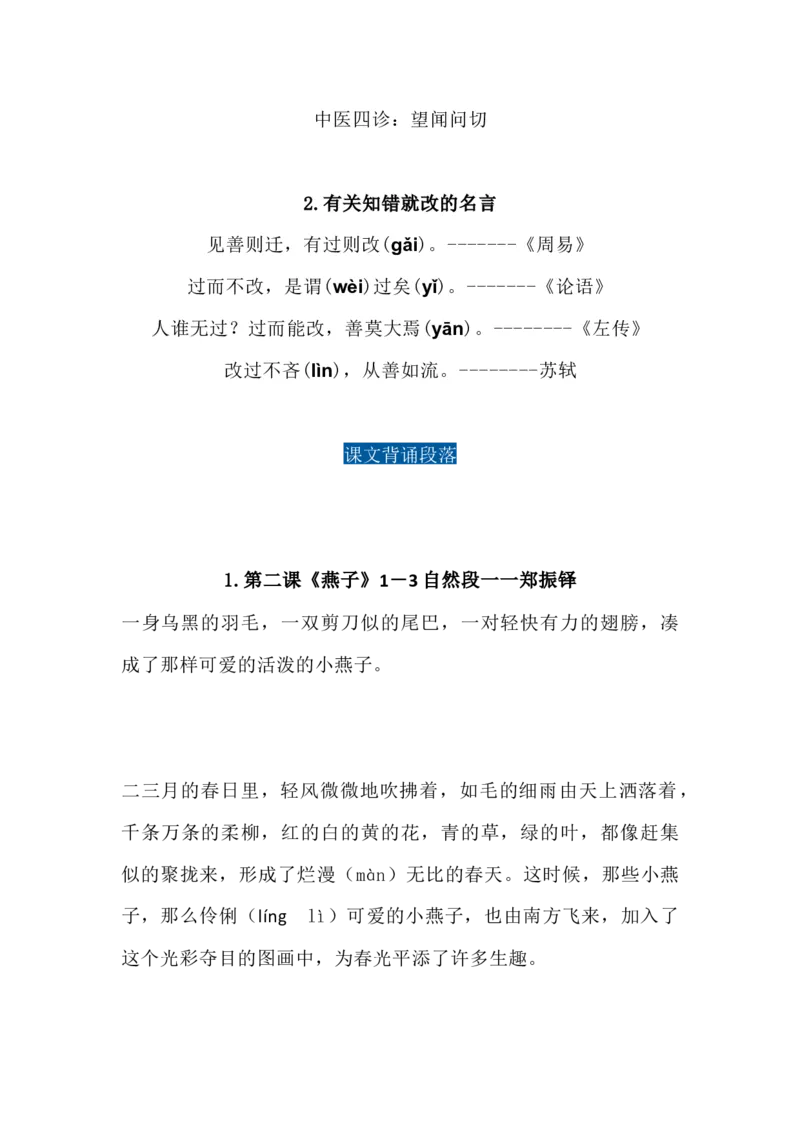 部编3年级语文下册必背内容(古诗、课文、日积月累)_三年级上下册资料_三年级上语数英上下册学习资料_3-8-2、小学三年级语文下册_统编、部编、人教（语文全国统一只有一个版）