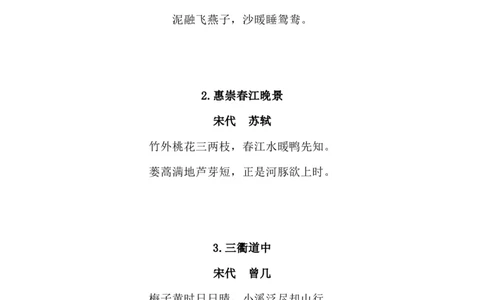 部编3年级语文下册必背内容(古诗、课文、日积月累)_三年级上下册资料_三年级上语数英上下册学习资料_3-8-2、小学三年级语文下册_统编、部编、人教（语文全国统一只有一个版）