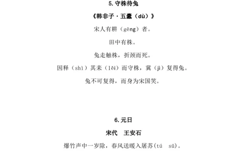 部编3年级语文下册必背内容(古诗、课文、日积月累)_三年级上下册资料_三年级上语数英上下册学习资料_3-8-2、小学三年级语文下册_统编、部编、人教（语文全国统一只有一个版）