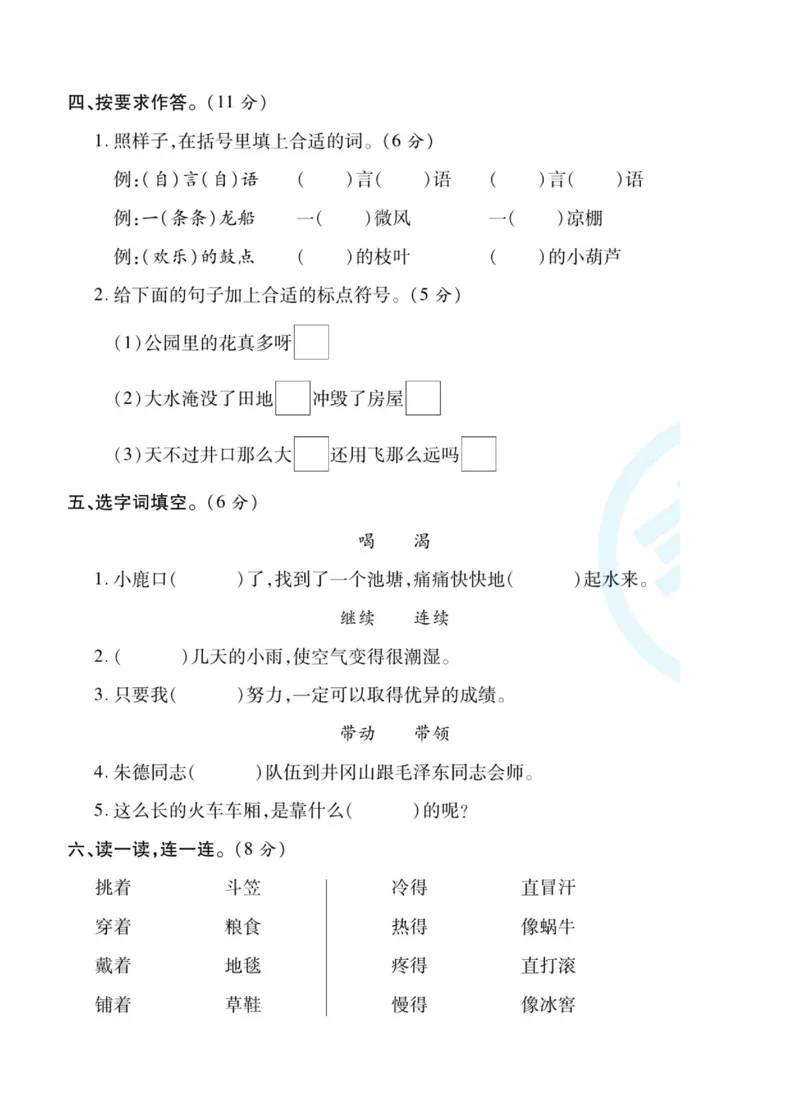统编二上语文月考试卷（第5-6单元）含答案2_二年级上下册资料_小学二年级学习资料-25年更新版_2-01、小学二年级语文上册_2-1-2、练习题、作业、试题、试卷_月考试卷