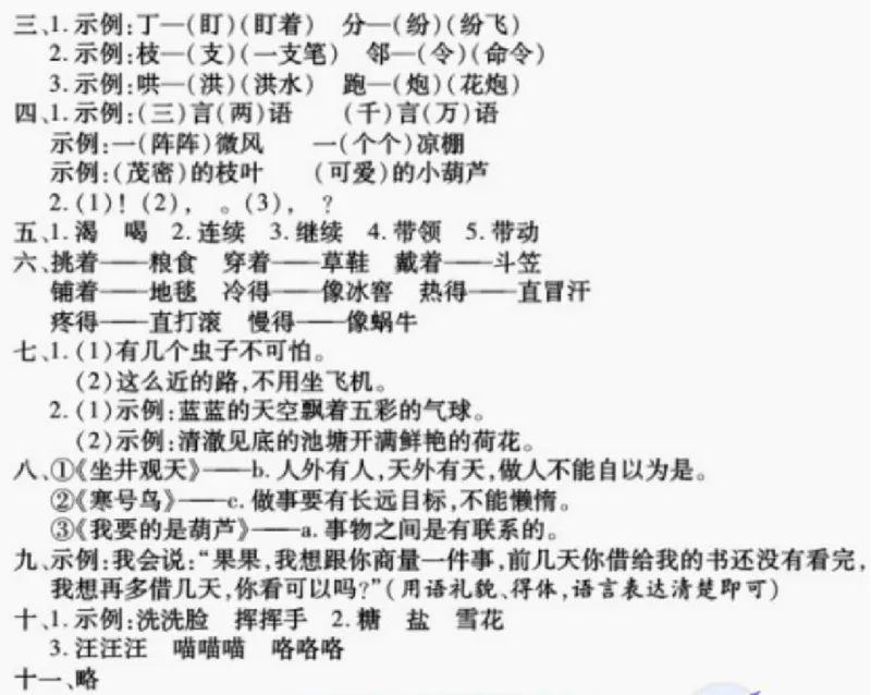 统编二上语文月考试卷（第5-6单元）含答案2_二年级上下册资料_小学二年级学习资料-25年更新版_2-01、小学二年级语文上册_2-1-2、练习题、作业、试题、试卷_月考试卷