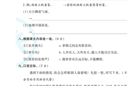 统编二上语文月考试卷（第5-6单元）含答案2_二年级上下册资料_小学二年级学习资料-25年更新版_2-01、小学二年级语文上册_2-1-2、练习题、作业、试题、试卷_月考试卷