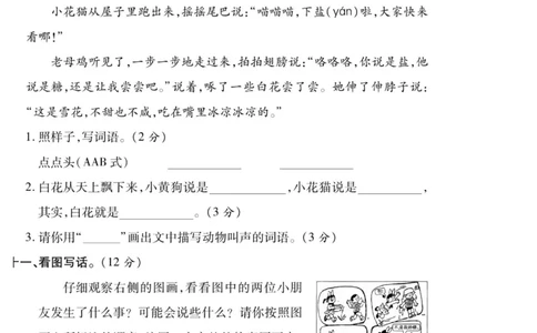 统编二上语文月考试卷（第5-6单元）含答案2_二年级上下册资料_小学二年级学习资料-25年更新版_2-01、小学二年级语文上册_2-1-2、练习题、作业、试题、试卷_月考试卷