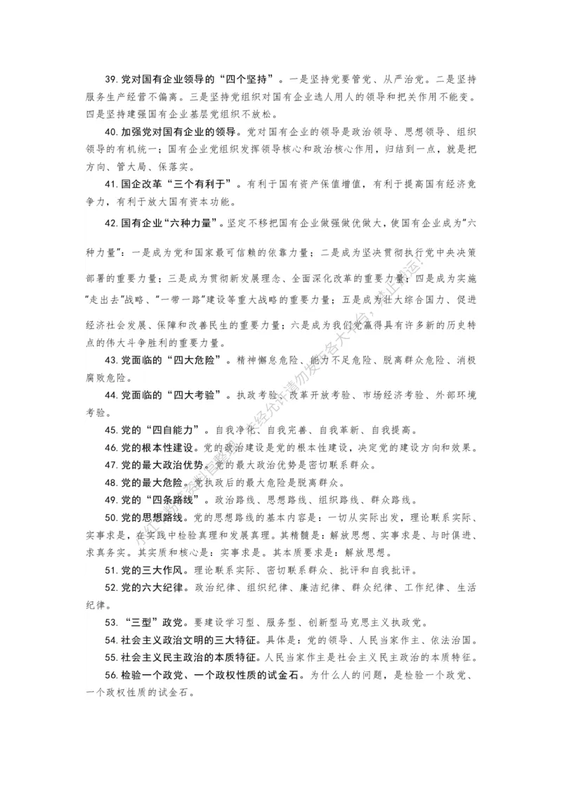 政治理论应知应会100题（更正版）_2026考公资料_（49）政治理论合集_政治理论合集_政治理论专项刷题