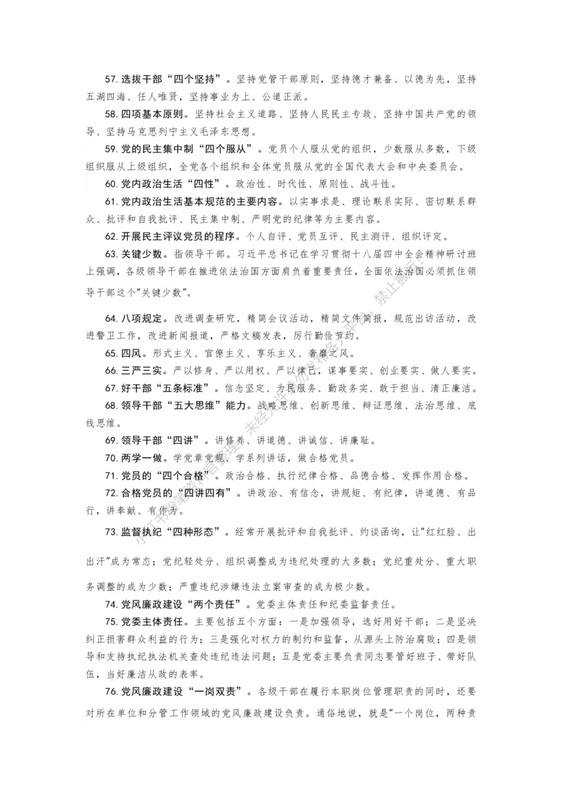 政治理论应知应会100题（更正版）_2026考公资料_（49）政治理论合集_政治理论合集_政治理论专项刷题