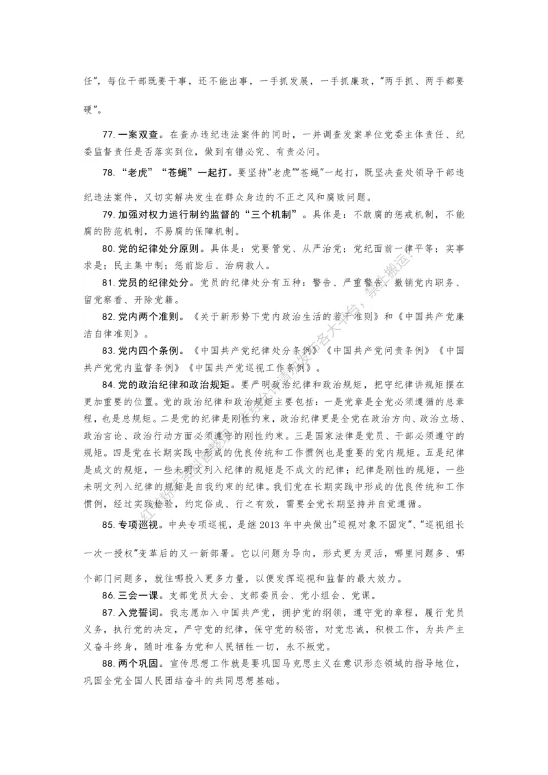 政治理论应知应会100题（更正版）_2026考公资料_（49）政治理论合集_政治理论合集_政治理论专项刷题