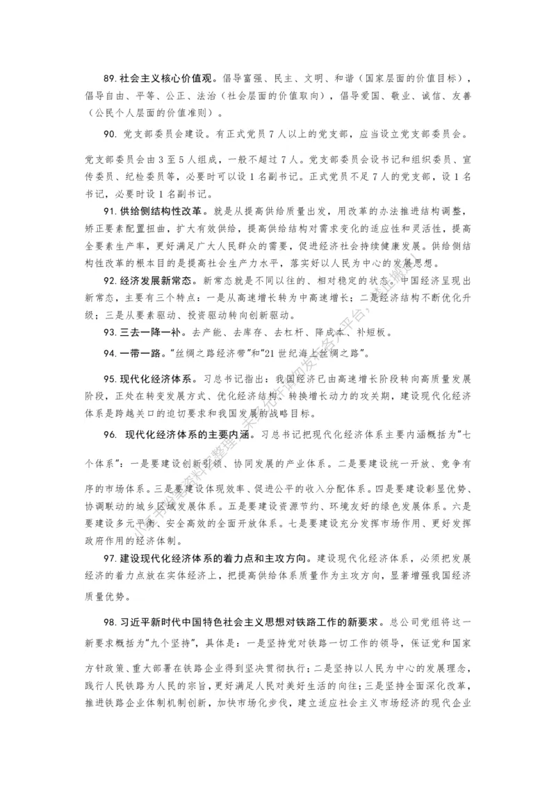 政治理论应知应会100题（更正版）_2026考公资料_（49）政治理论合集_政治理论合集_政治理论专项刷题