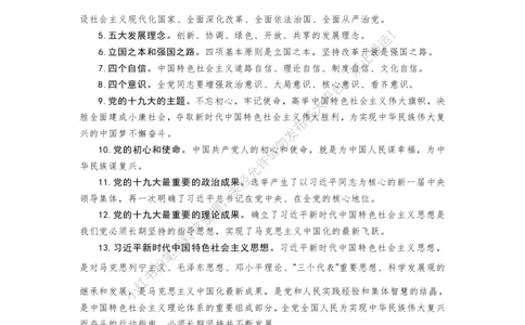 政治理论应知应会100题（更正版）_2026考公资料_（49）政治理论合集_政治理论合集_政治理论专项刷题
