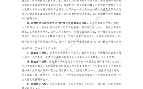 政治理论应知应会100题（更正版）_2026考公资料_（49）政治理论合集_政治理论合集_政治理论专项刷题