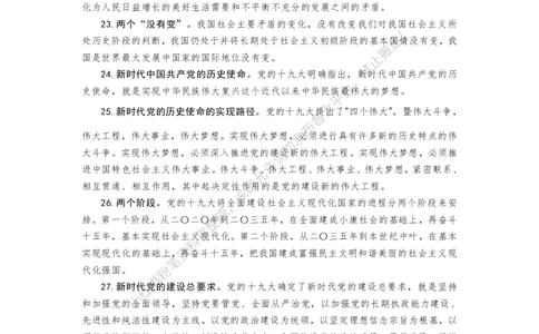 政治理论应知应会100题（更正版）_2026考公资料_（49）政治理论合集_政治理论合集_政治理论专项刷题