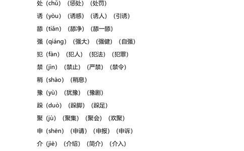 部编版语文三年级上册第三单元知识要点汇总_三年级上下册资料_小学三年级学习资料-25年更新版_3-01、小学三年级语文上册_3-1-1、复习、知识点、归纳汇总