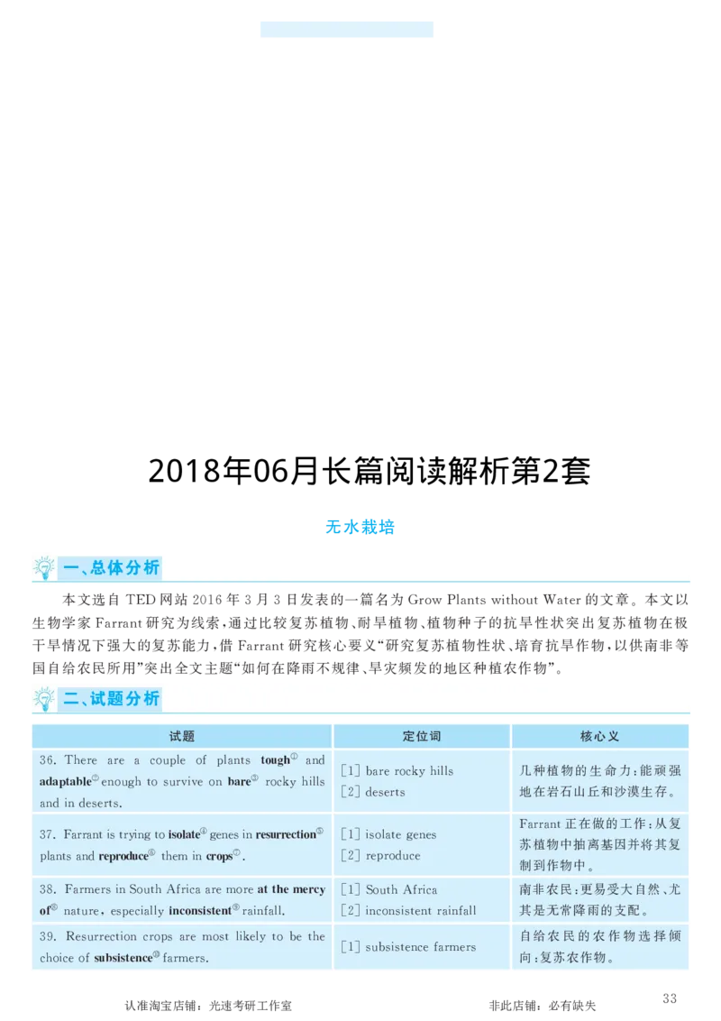 2018.06英语六级长篇阅读解析第2套_六级_六级长篇阅读_六级长篇阅读解析