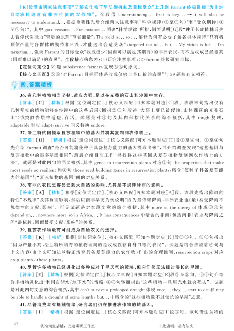 2018.06英语六级长篇阅读解析第2套_六级_六级长篇阅读_六级长篇阅读解析
