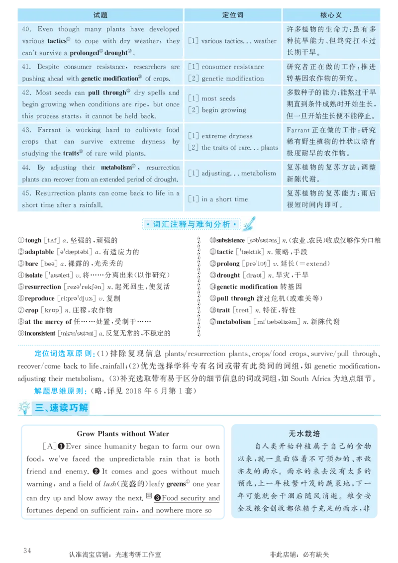 2018.06英语六级长篇阅读解析第2套_六级_六级长篇阅读_六级长篇阅读解析