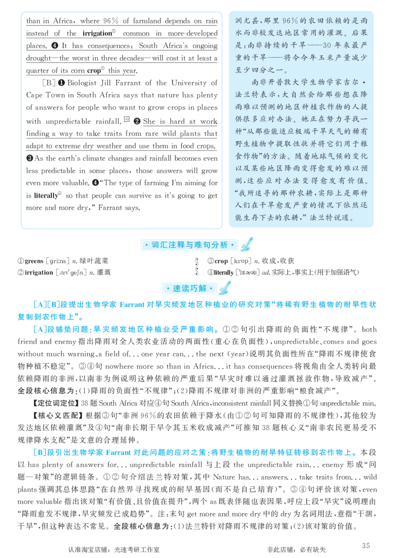 2018.06英语六级长篇阅读解析第2套_六级_六级长篇阅读_六级长篇阅读解析