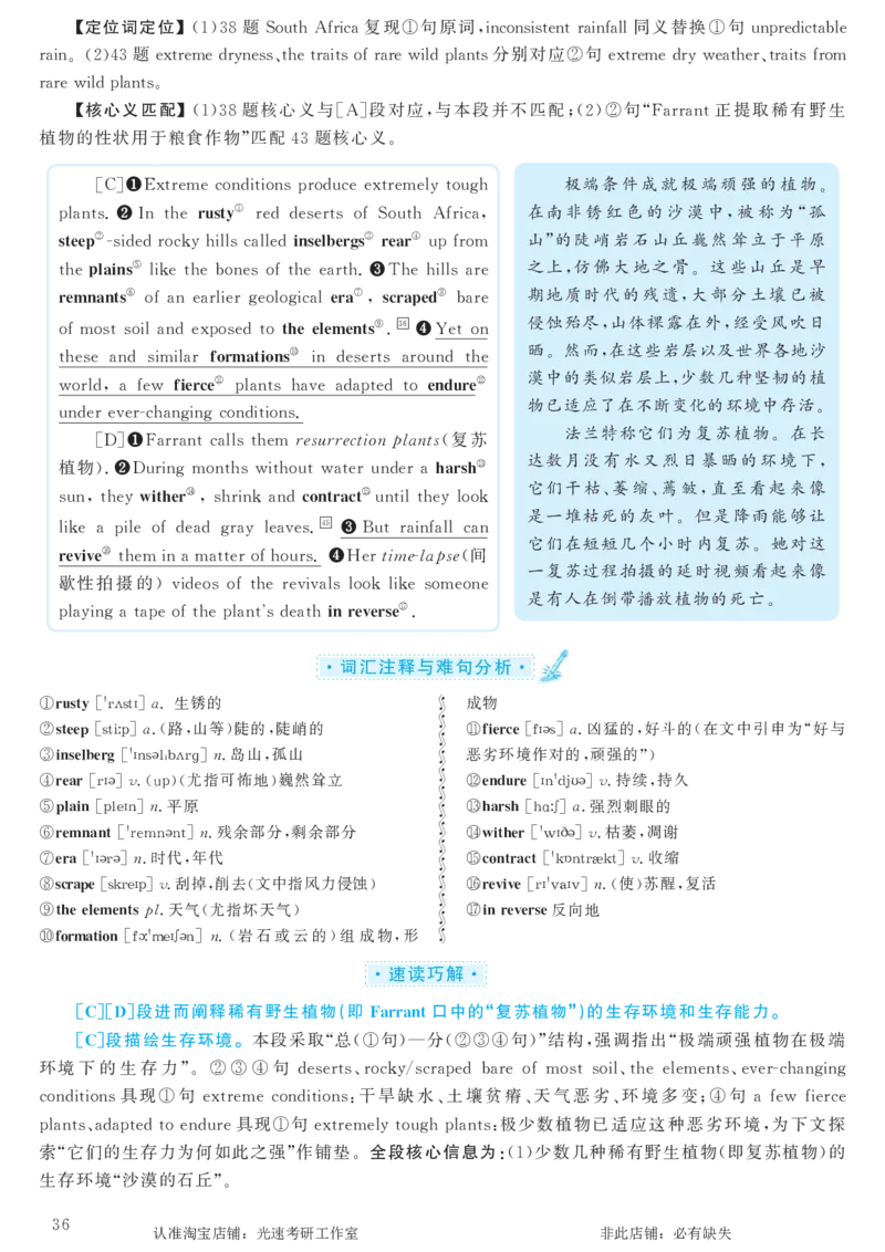 2018.06英语六级长篇阅读解析第2套_六级_六级长篇阅读_六级长篇阅读解析