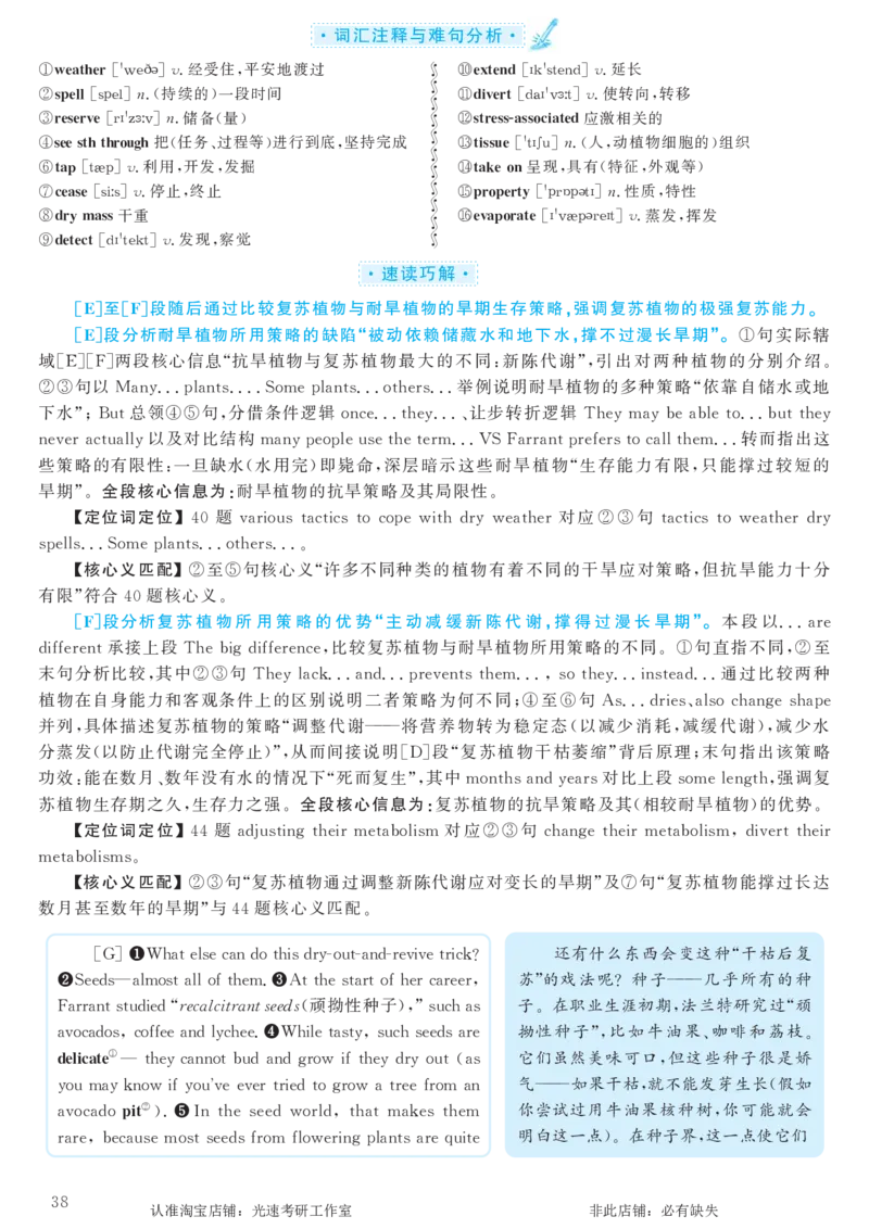 2018.06英语六级长篇阅读解析第2套_六级_六级长篇阅读_六级长篇阅读解析