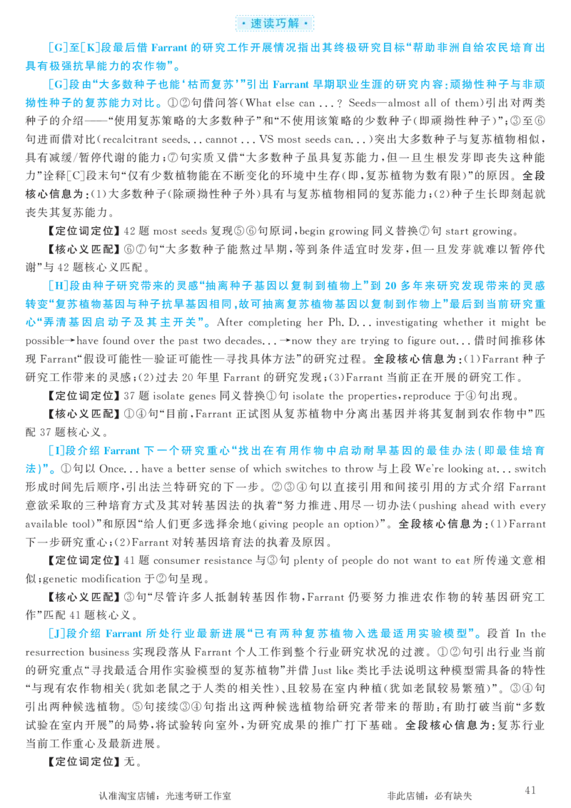 2018.06英语六级长篇阅读解析第2套_六级_六级长篇阅读_六级长篇阅读解析