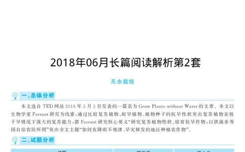 2018.06英语六级长篇阅读解析第2套_六级_六级长篇阅读_六级长篇阅读解析