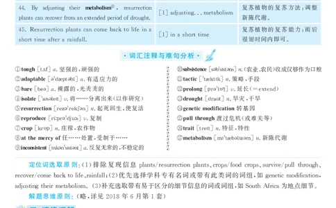 2018.06英语六级长篇阅读解析第2套_六级_六级长篇阅读_六级长篇阅读解析