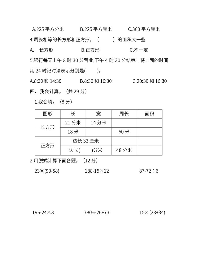 苏教版数学三年级下册期末测试卷（三）及答案_三年级上下册资料_三年级上语数英上下册学习资料_3-8-4、小学三年级数学下册_苏教版_5、期末测试卷