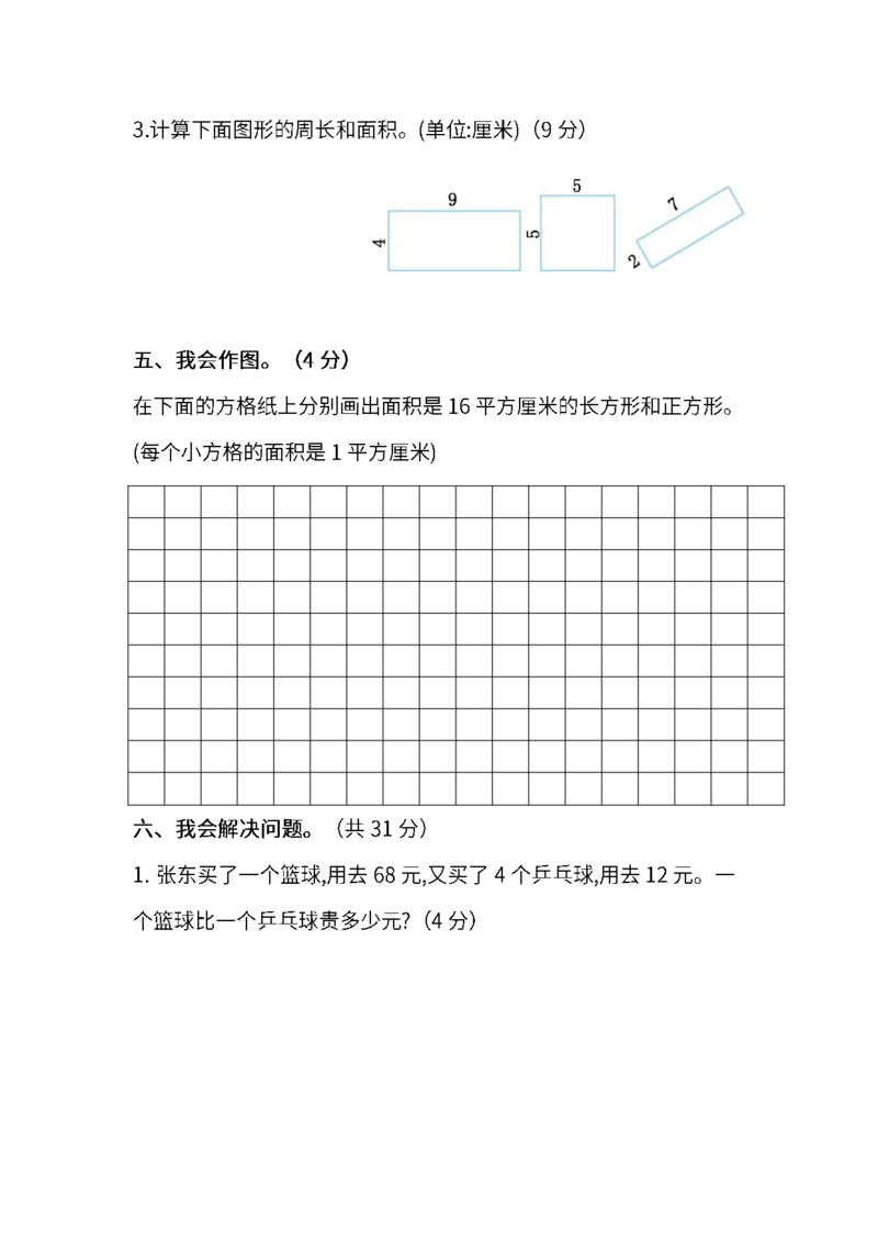 苏教版数学三年级下册期末测试卷（三）及答案_三年级上下册资料_三年级上语数英上下册学习资料_3-8-4、小学三年级数学下册_苏教版_5、期末测试卷