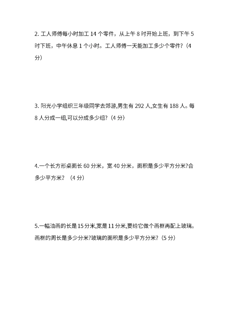 苏教版数学三年级下册期末测试卷（三）及答案_三年级上下册资料_三年级上语数英上下册学习资料_3-8-4、小学三年级数学下册_苏教版_5、期末测试卷