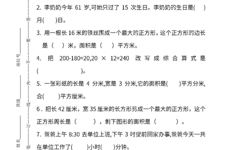 苏教版数学三年级下册期末测试卷（三）及答案_三年级上下册资料_三年级上语数英上下册学习资料_3-8-4、小学三年级数学下册_苏教版_5、期末测试卷