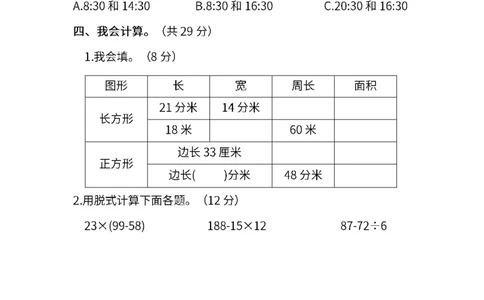 苏教版数学三年级下册期末测试卷（三）及答案_三年级上下册资料_三年级上语数英上下册学习资料_3-8-4、小学三年级数学下册_苏教版_5、期末测试卷