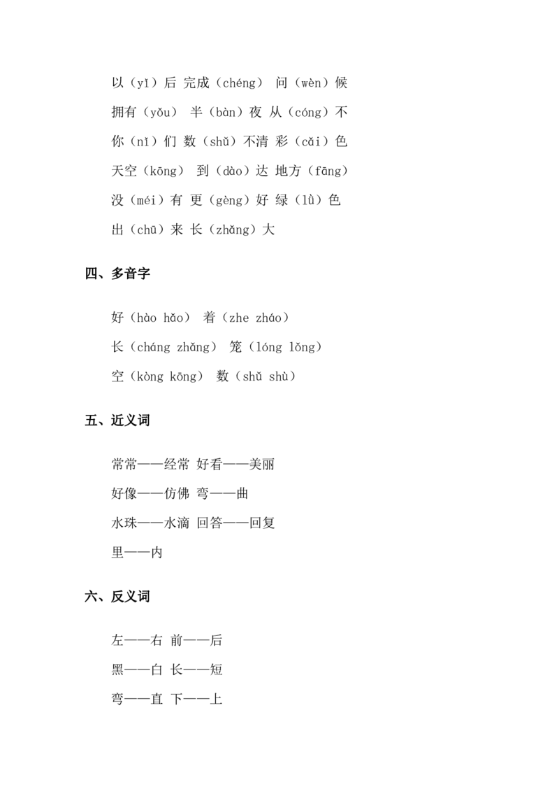 统编版小学语文一年级（上）知识点梳理_一年级上下册资料_小学一年级学习资料-25年更新版_1-01、小学一年级语文上册_01、知识汇总_一（上）语文单元知识重点