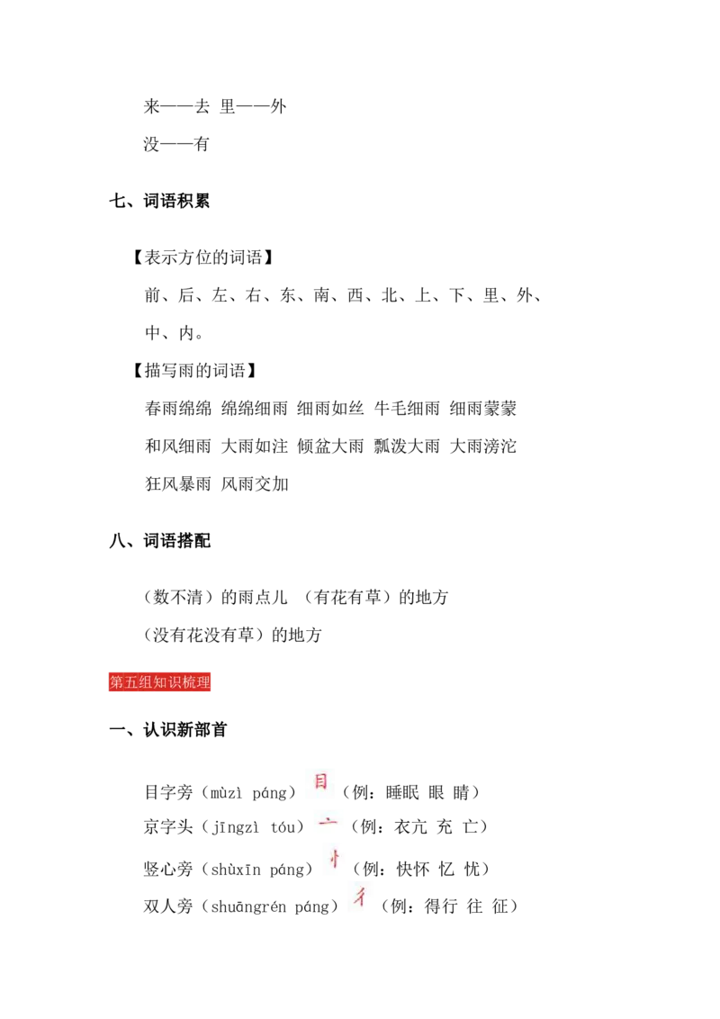 统编版小学语文一年级（上）知识点梳理_一年级上下册资料_小学一年级学习资料-25年更新版_1-01、小学一年级语文上册_01、知识汇总_一（上）语文单元知识重点