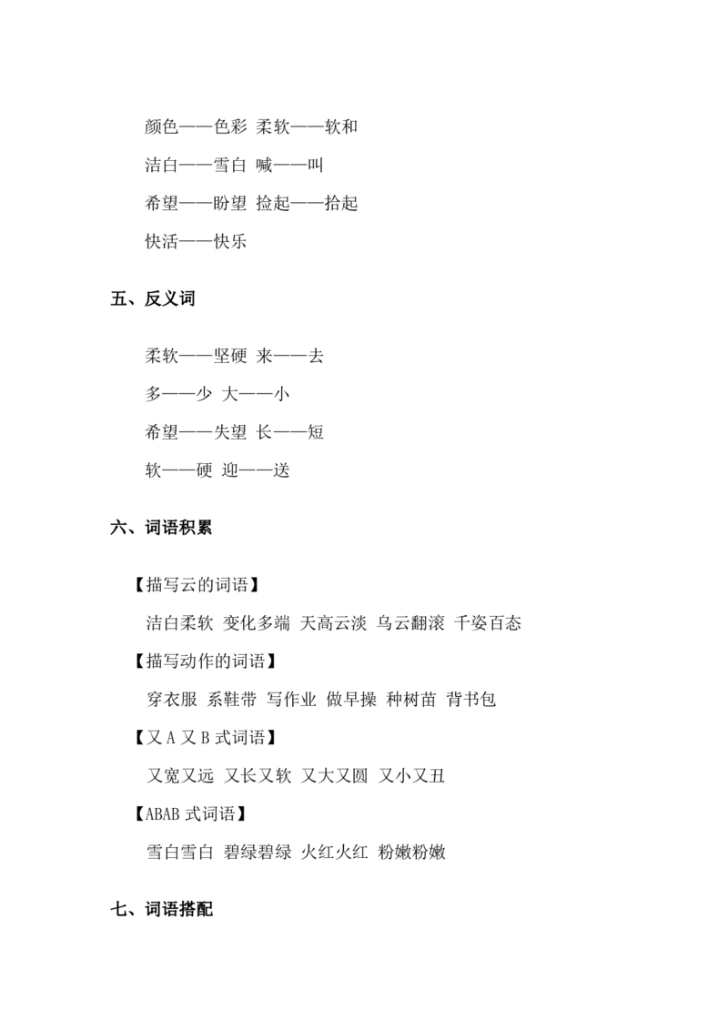 统编版小学语文一年级（上）知识点梳理_一年级上下册资料_小学一年级学习资料-25年更新版_1-01、小学一年级语文上册_01、知识汇总_一（上）语文单元知识重点