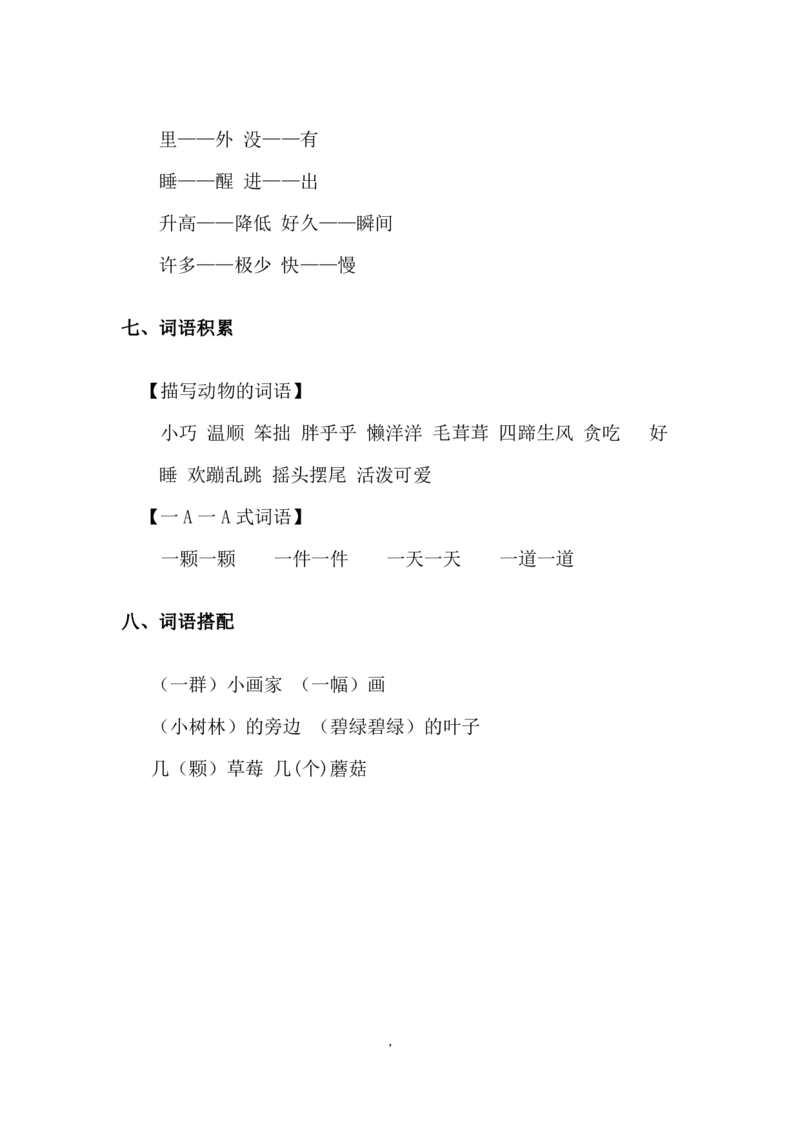 统编版小学语文一年级（上）知识点梳理_一年级上下册资料_小学一年级学习资料-25年更新版_1-01、小学一年级语文上册_01、知识汇总_一（上）语文单元知识重点