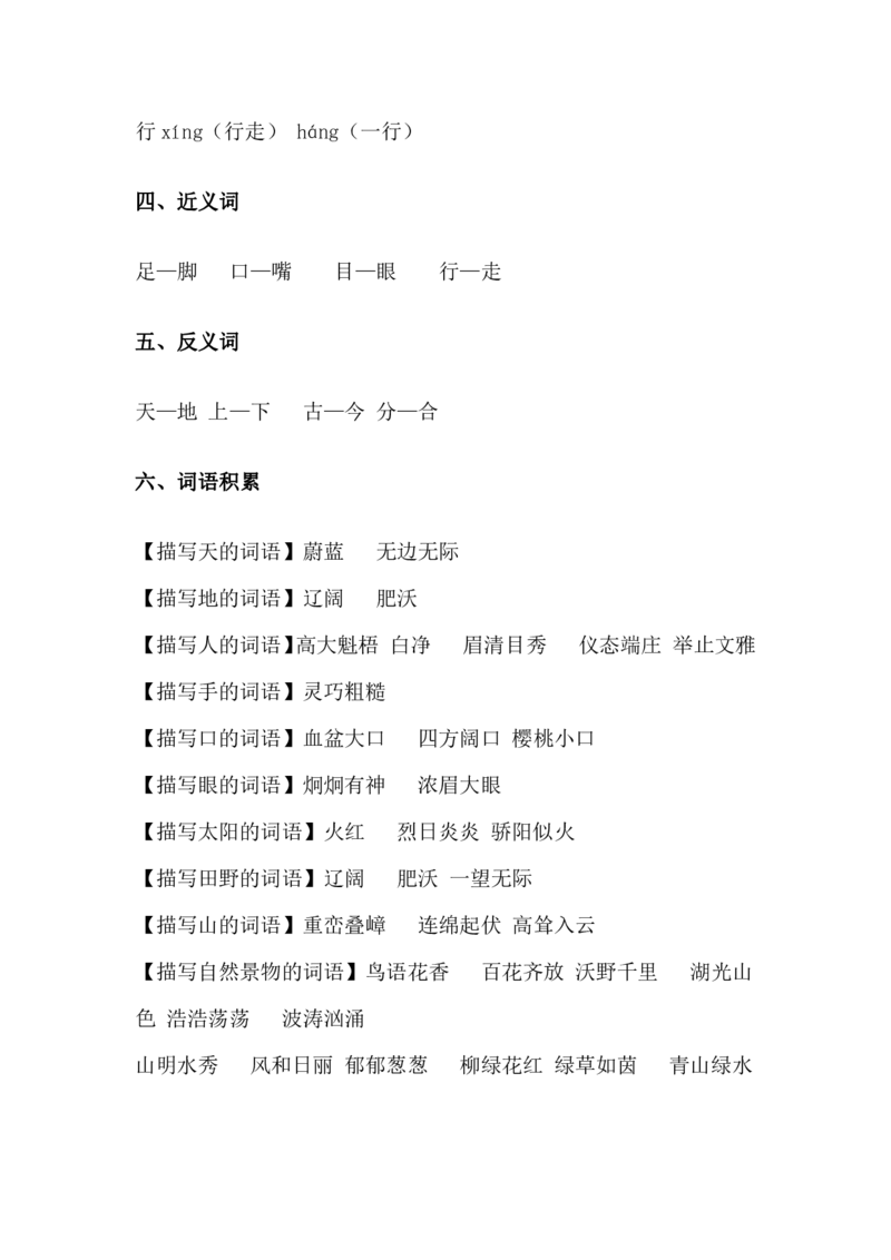 统编版小学语文一年级（上）知识点梳理_一年级上下册资料_小学一年级学习资料-25年更新版_1-01、小学一年级语文上册_01、知识汇总_一（上）语文单元知识重点