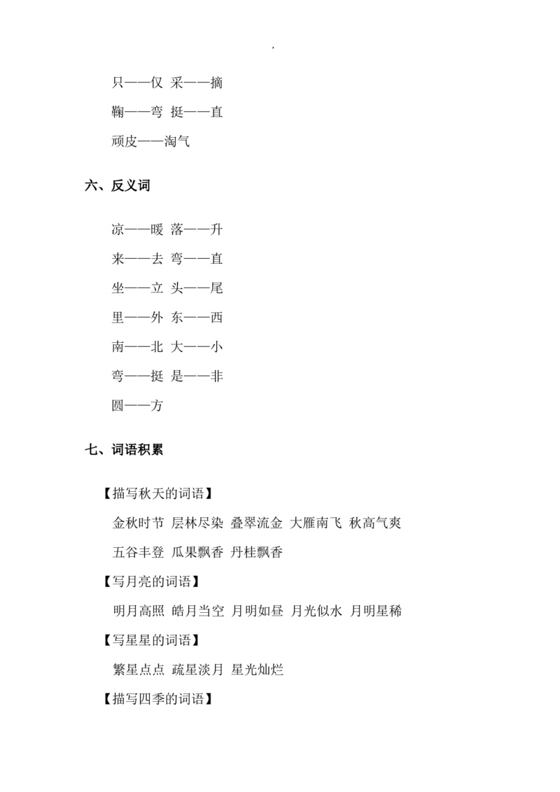 统编版小学语文一年级（上）知识点梳理_一年级上下册资料_小学一年级学习资料-25年更新版_1-01、小学一年级语文上册_01、知识汇总_一（上）语文单元知识重点