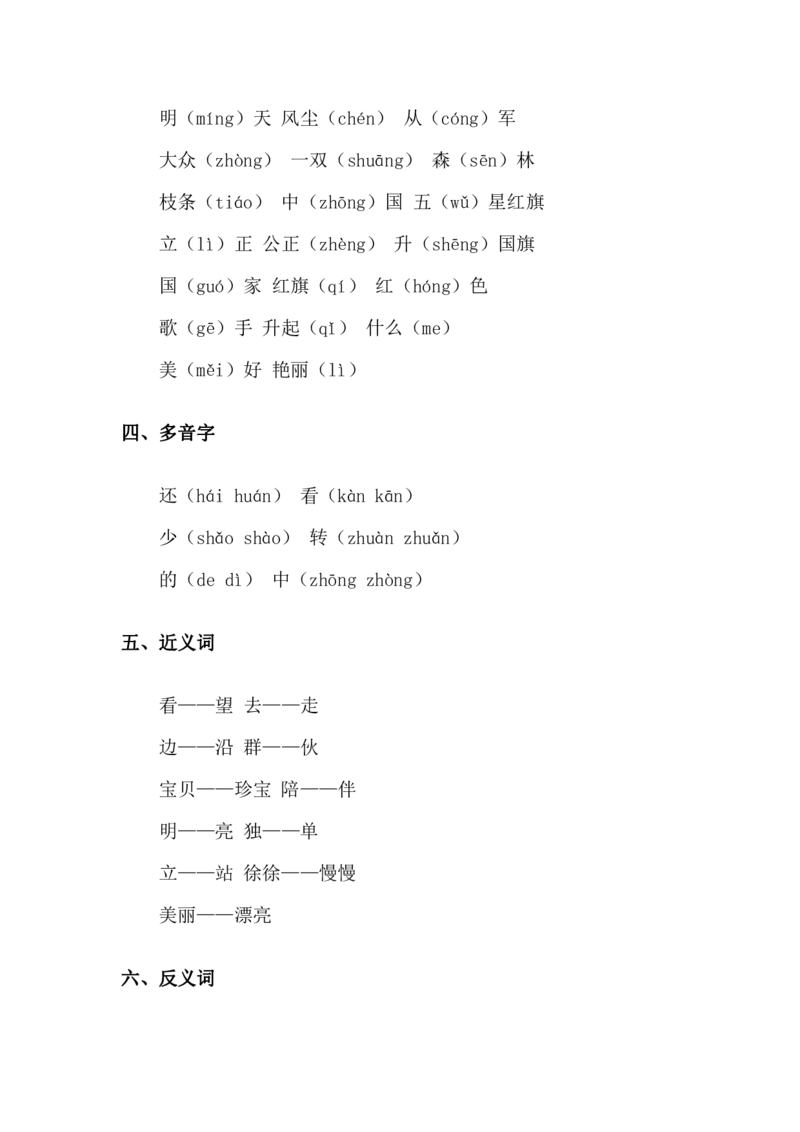 统编版小学语文一年级（上）知识点梳理_一年级上下册资料_小学一年级学习资料-25年更新版_1-01、小学一年级语文上册_01、知识汇总_一（上）语文单元知识重点