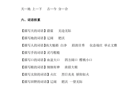 统编版小学语文一年级（上）知识点梳理_一年级上下册资料_小学一年级学习资料-25年更新版_1-01、小学一年级语文上册_01、知识汇总_一（上）语文单元知识重点