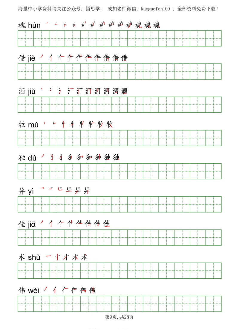 部编版三年级下册语文《写字表》字帖打印版_三年级上下册资料_三年级上语数英上下册学习资料_3-8-2、小学三年级语文下册_统编、部编、人教（语文全国统一只有一个版）_8、字贴书写