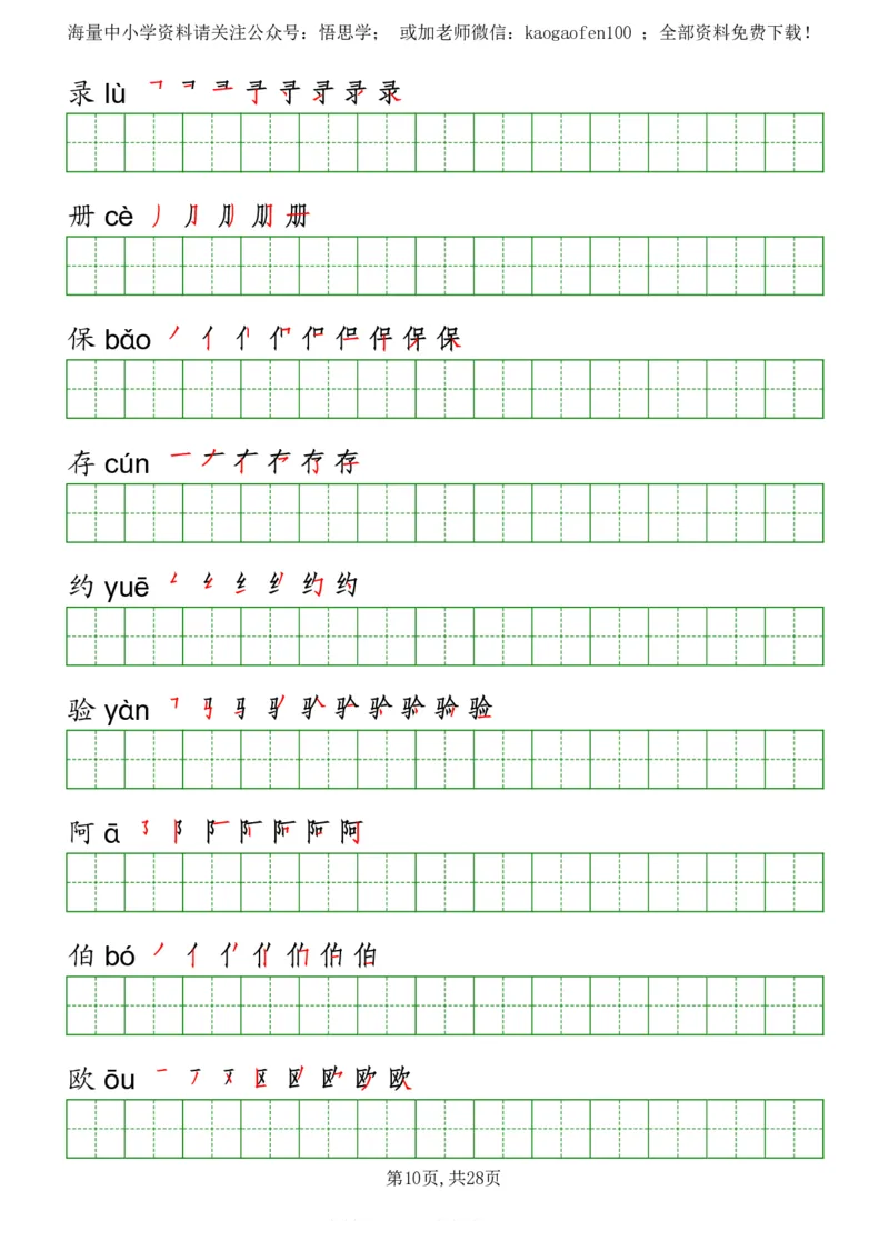 部编版三年级下册语文《写字表》字帖打印版_三年级上下册资料_三年级上语数英上下册学习资料_3-8-2、小学三年级语文下册_统编、部编、人教（语文全国统一只有一个版）_8、字贴书写