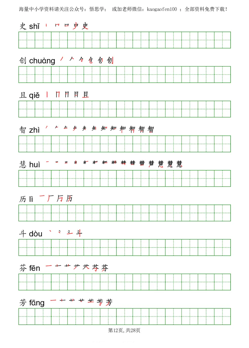 部编版三年级下册语文《写字表》字帖打印版_三年级上下册资料_三年级上语数英上下册学习资料_3-8-2、小学三年级语文下册_统编、部编、人教（语文全国统一只有一个版）_8、字贴书写